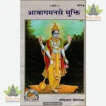 Avagman se Mukti (Hindi) 1871