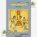 Bal Shiksha (Gujarati) 1045