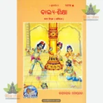 Bal Shiksha (Oriya) 1079