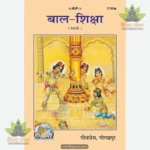 Bal Siksha (Nepali) 2199