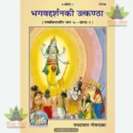Bhagavaddarshana Ki Utkantha (Hindi) 252