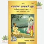 Bhagvan ke Svabhav Ka Rahasya (Marathi) 1613