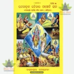 Bhagwan Ke Rahane Ke Panch Sthan (Oriya) 1252