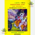 Bhagwan Ki Daya Avam Bhagwatkripa (Oriya) 1039
