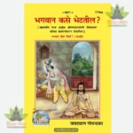 Bhagwan Kiase Mile (Marathi) 1716