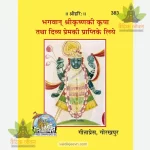 Bhagwan Srikrishna ki Kripa & Divya Prem ki Prapti Ke liya 383