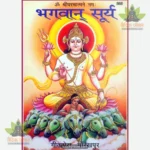 Bhagwan Surya (Hindi) 868