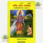 Bhakti- Bhakta- Bhagvan (Hindi) 259