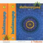 Shri Bhavishya Mahapuranam (Set of 3 Volumes)