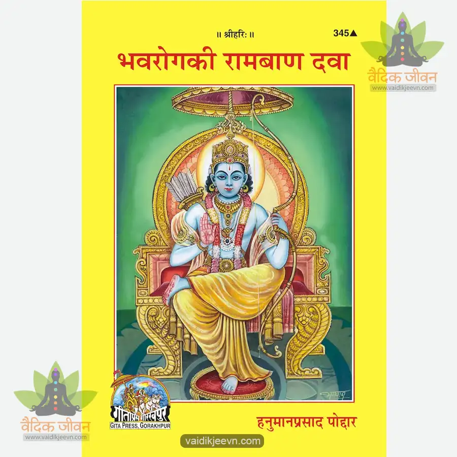 bhavroga-ki-rambana-dawa-hindi-345 Bhavroga Ki Rambana Dawa (Hindi) 345 - Image 1