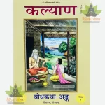 Bodh Kathank (Hindi) GitaPress 2259