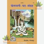 Chetavani-Pada-Sangraha 142