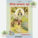 Dainik Kalyan Sutra (Hindi) 367
