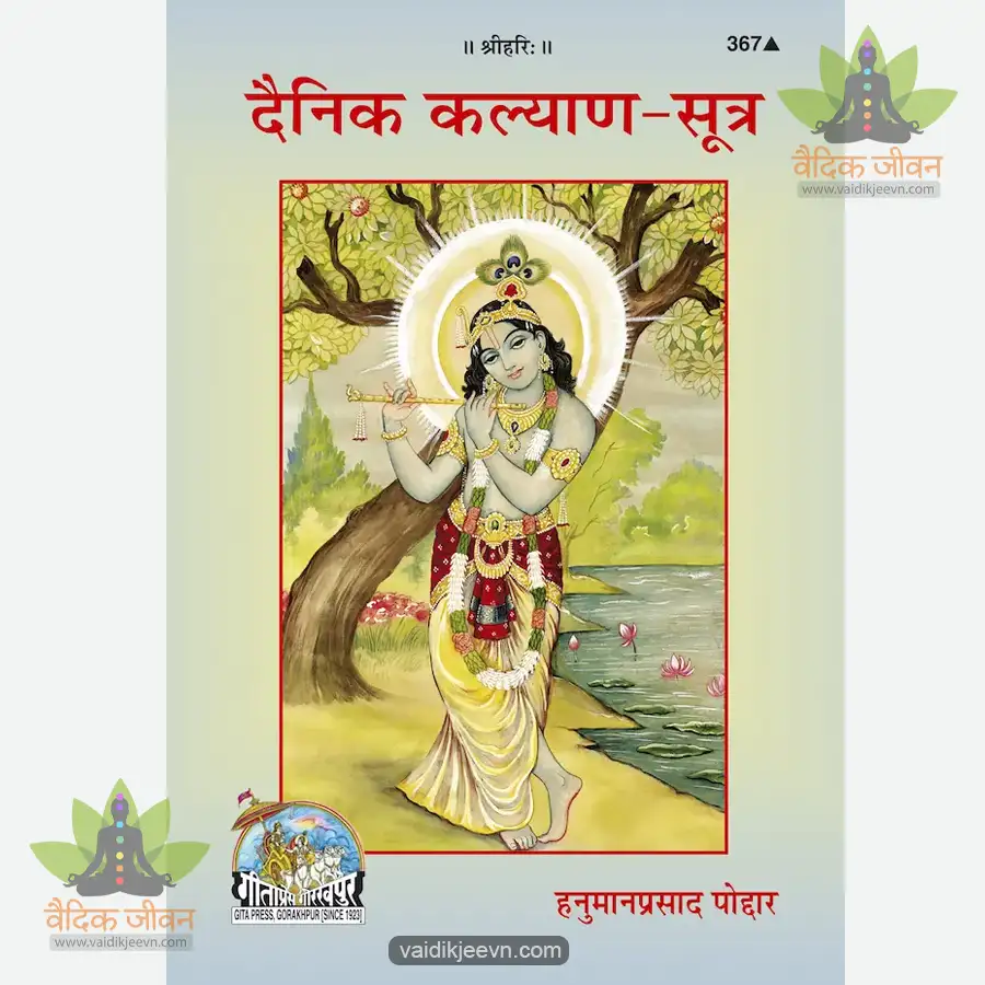 dainik-kalyan-sutra-hindi-367 Dainik Kalyan Sutra (Hindi) 367 - Image 1