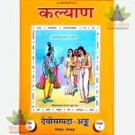 Daivisampada Ank (Hindi) GitaPress 2313