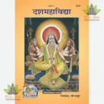 Dashmahavidya (Hindi) 1278