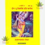 Deen Dukhiyon ke Prati Kartavya (Hindi) 381