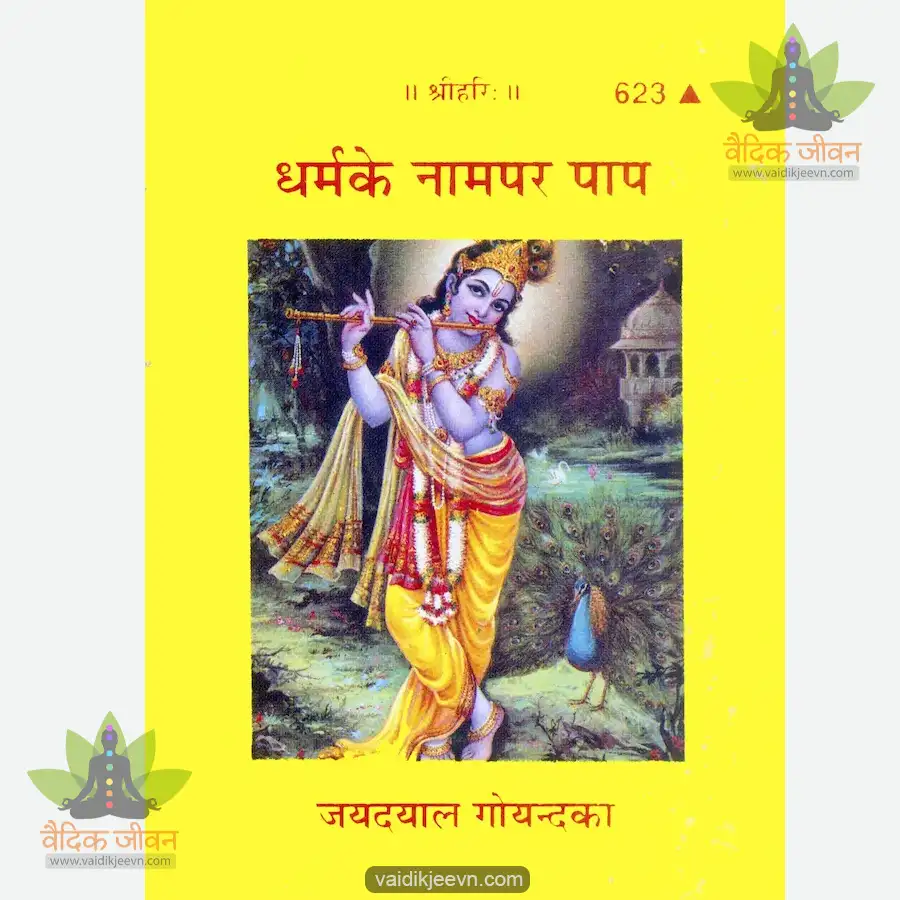 dharma-ke-namapara-papa-hindi-623 Dharma Ke Namapara Papa (Hindi) 623 - Image 1