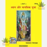 Dhyana Aur Manasika Puja (Hindi) 302