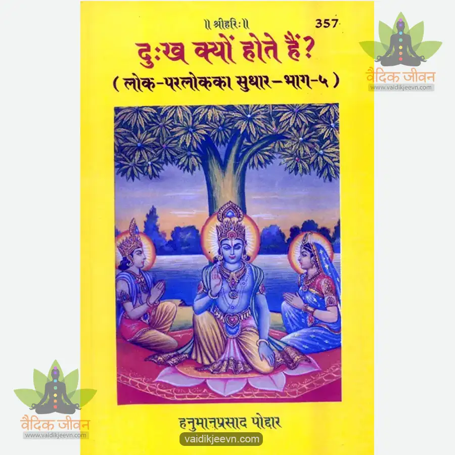 dukh-kyon-hote-hain-hindi-357 Dukh Kyon Hote Hain (Hindi) 357 - Image 1