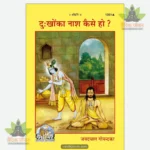 Dukhon Ka Nash Kaise Ho (Hindi) 1561