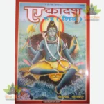 Ekadash Rudra (shiva) (Hindi) 1156