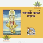 Ekasdashi- Vrata ka Mahatmya (Hindi) 1162