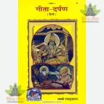 Gita Darpan (गीता-दर्पण) 8
