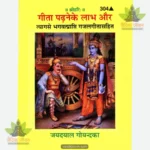 Gita Padhane Ke Labha Aur Tyaga Se Bhagavatprapti (Hindi) 304
