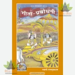 Gita Prabodhani (गीता प्रबोधनी) 1562