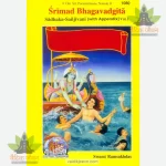 Gita Sadhak Sanjivani (English) Part 1