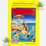 Gita Sadhak Sanjivani (English) Part 2