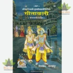 Gitawali (Hindi) 106