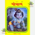 Gopal Patrika (Hindi) 870