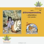 Gopal Sahastranam Satik (Hindi) 1862