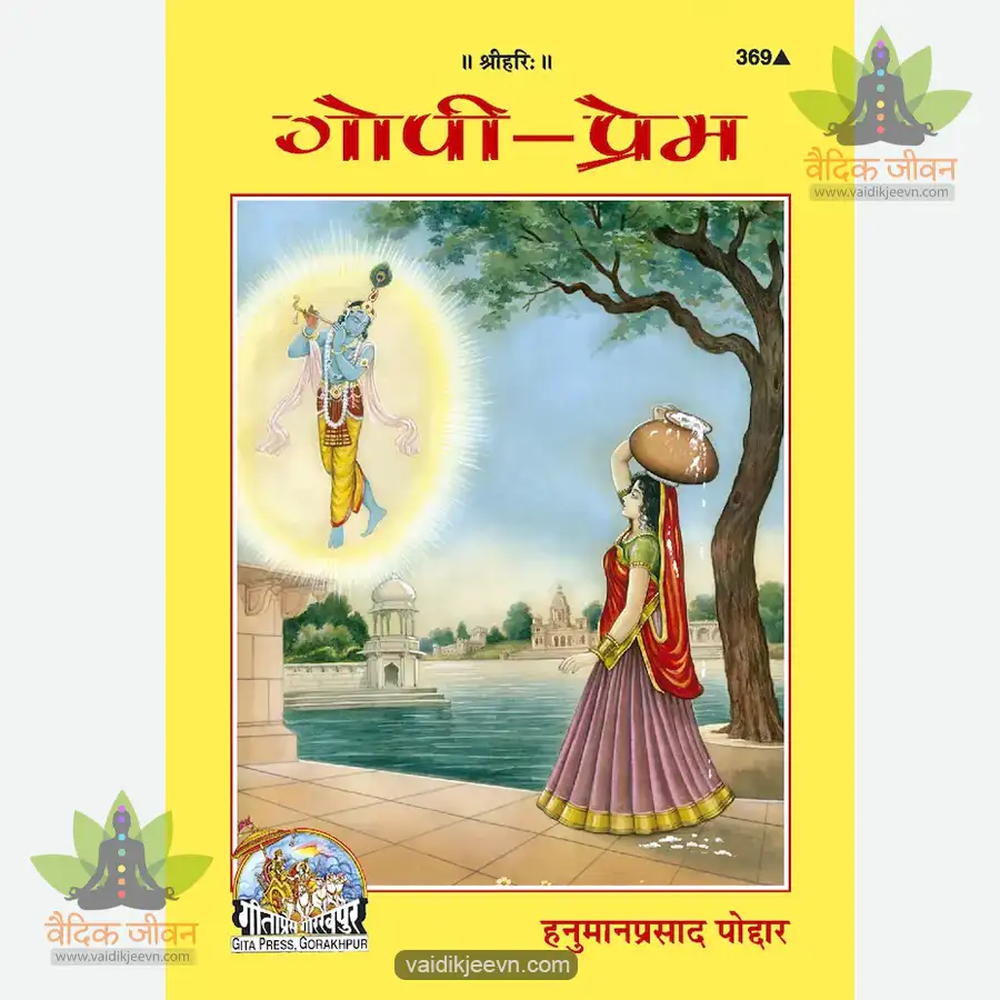 gopi-prem-hindi-369 Gopi Prem (Hindi) 369 - Image 1