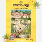 Goseva  Ank (Hindi) GitaPress 653