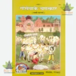 Goseva Ke Chamatkar (Hindi) 651