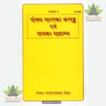 Govadha Bharata Ka Kalanka and Gaya ka Mahatmya (Hindi) 379
