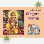 Hanuman Chalisa (Hindi) 695