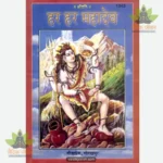 Har Har Mahadeo (Hindi) 1343