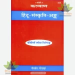 Hindu Sanskriti Ank (Hindi)  GitaPress 518