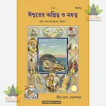 Ishwar Ki Satta & Mahatta (Bangla) 1925