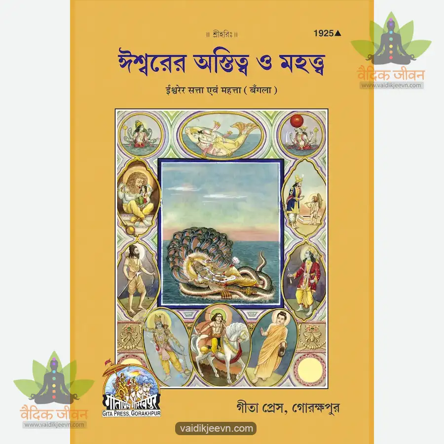 ishwar-ki-satta-mahatta-bangla-1925 Ishwar Ki Satta & Mahatta (Bangla) 1925 - Image 1