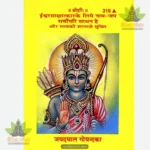 Ishwar Sakshatkara ke liye Nama-Japa Sarwopari Sadhana hai Aur Satya Ki Sharan se Mukti (Hindi) 316