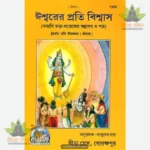 Ishwarer Prati Vishwas (Bangla) 1936