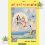 Isi Janma Mein Paramatmaprapti (Hindi) 611