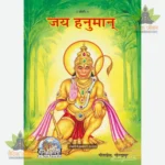 Jai Hanuman (Hindi) 787