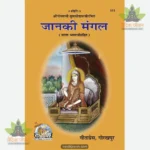 Janakimangala (Hindi) 111