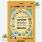Jyanayoga Ka Tattva (Hindi) 528